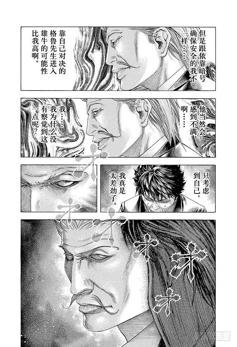 第159话 沟通失灵 第17页