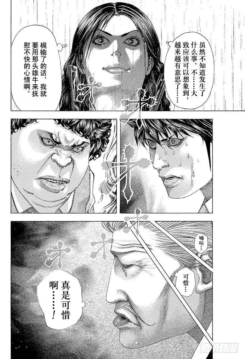 第159话 沟通失灵 第18页