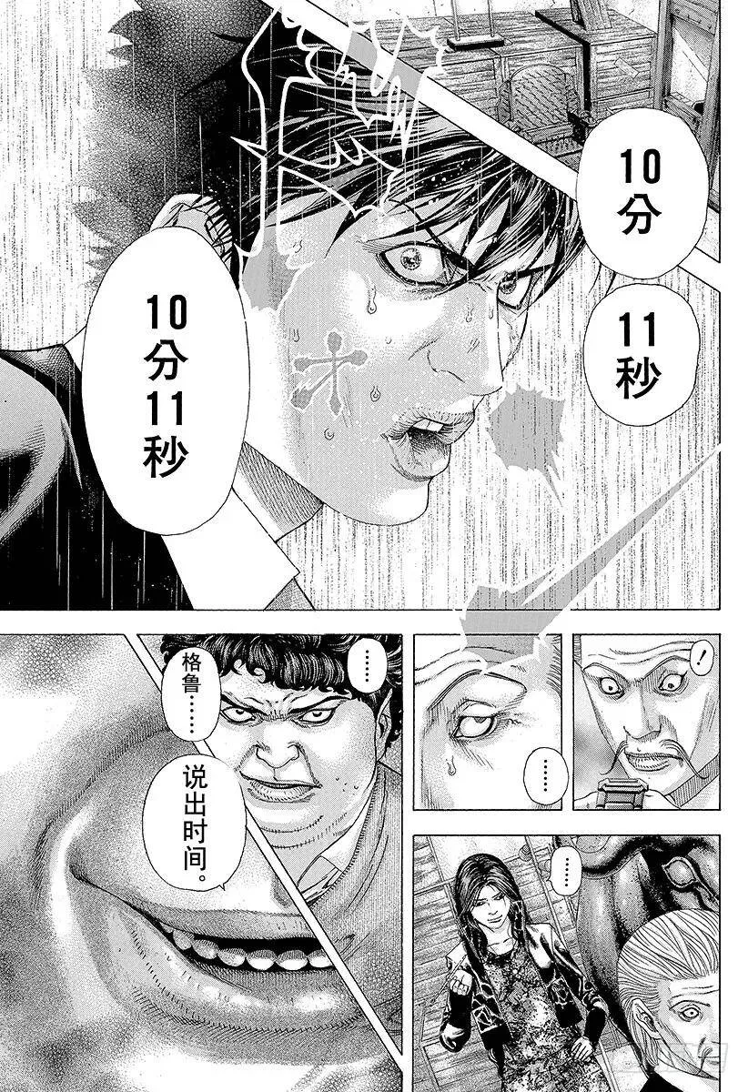 第159话 沟通失灵 第23页