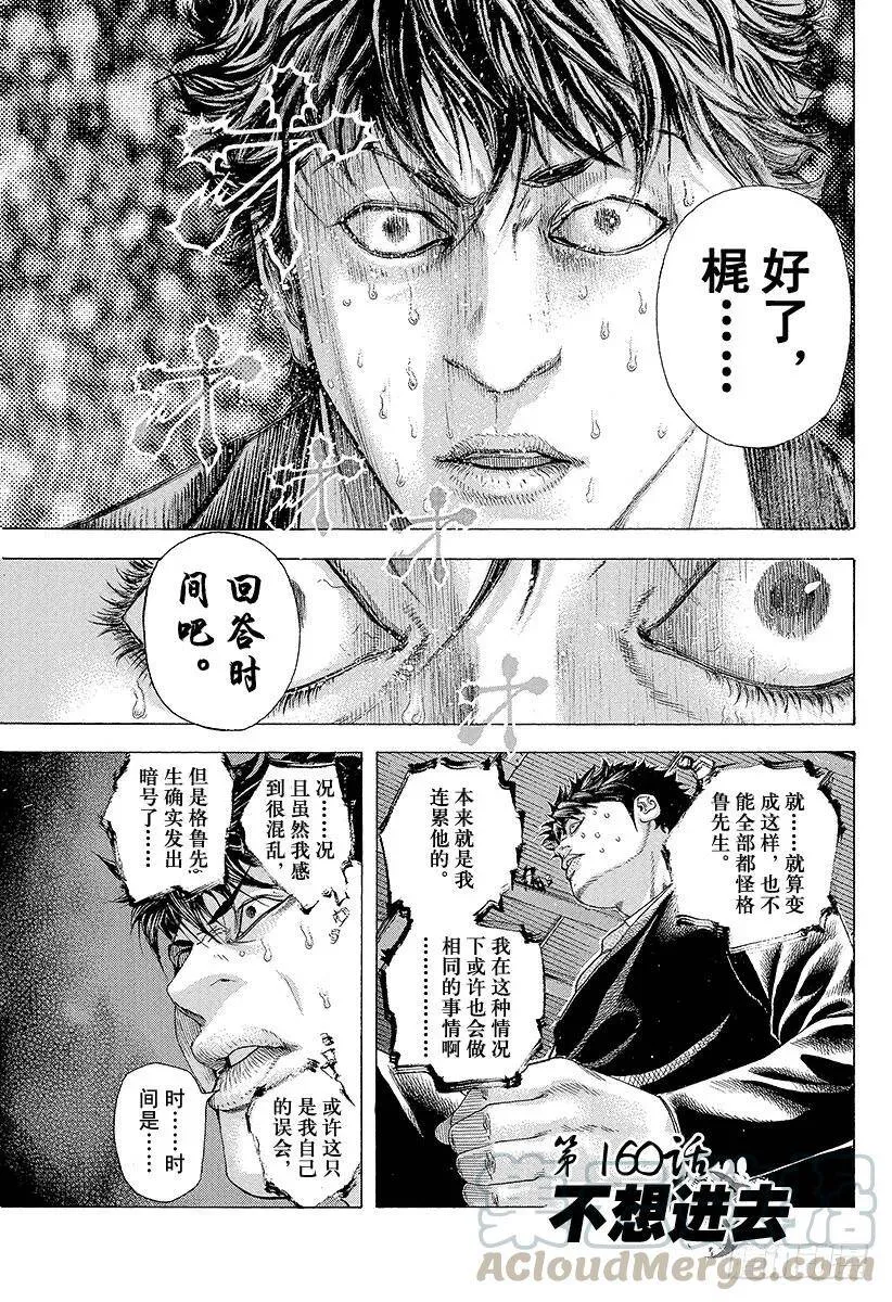 第160话 不想进去 第1页