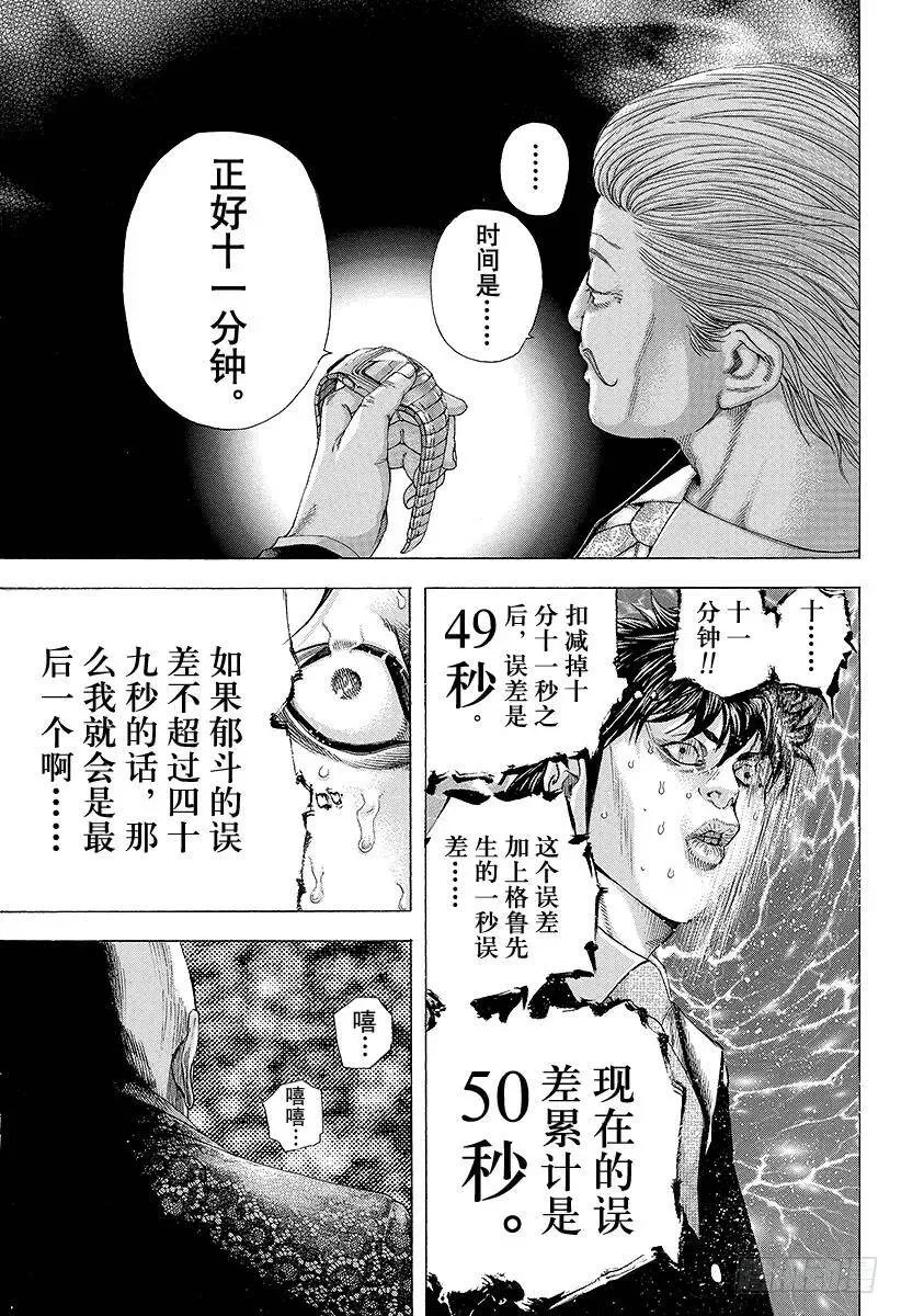 第160话 不想进去 第3页