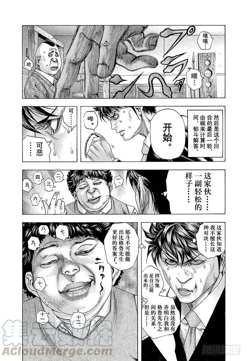 第160话 不想进去 第4页