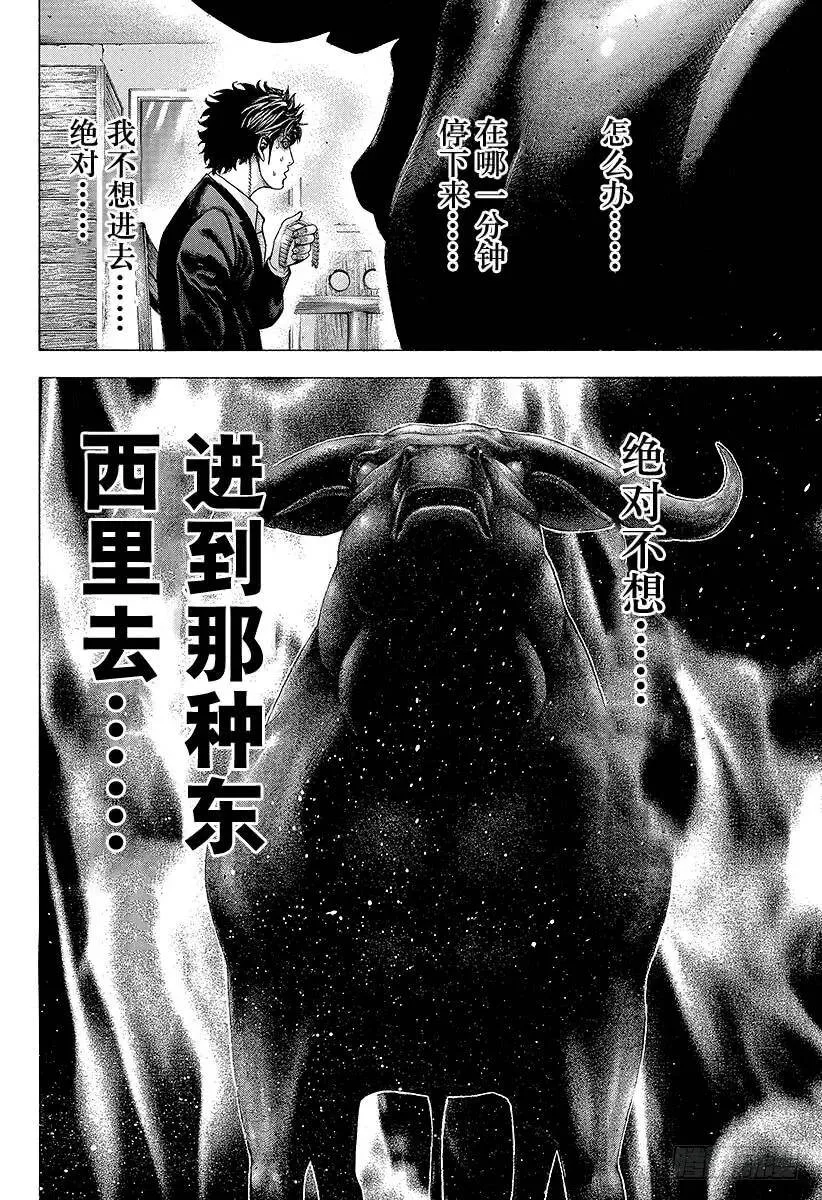 第160话 不想进去 第6页