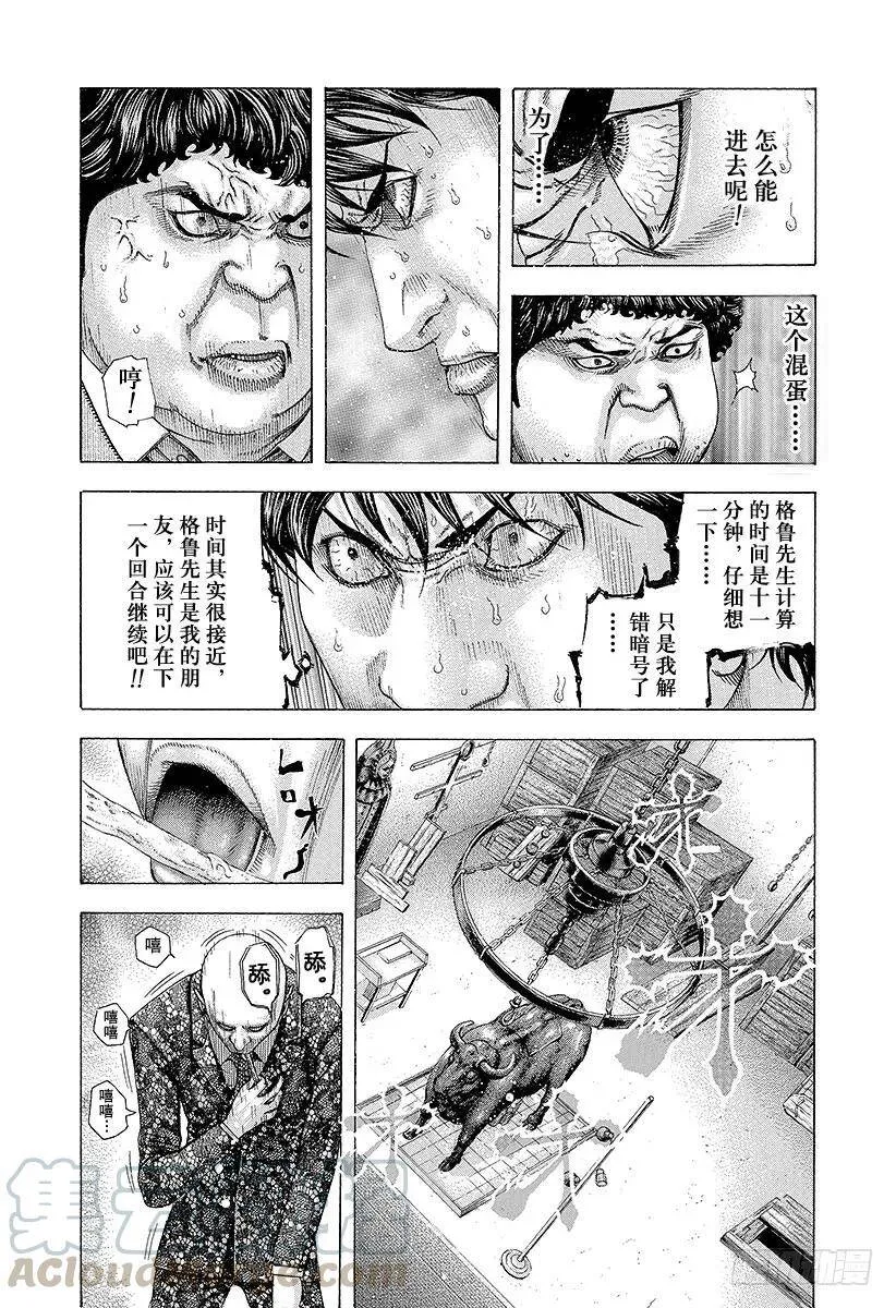第160话 不想进去 第7页