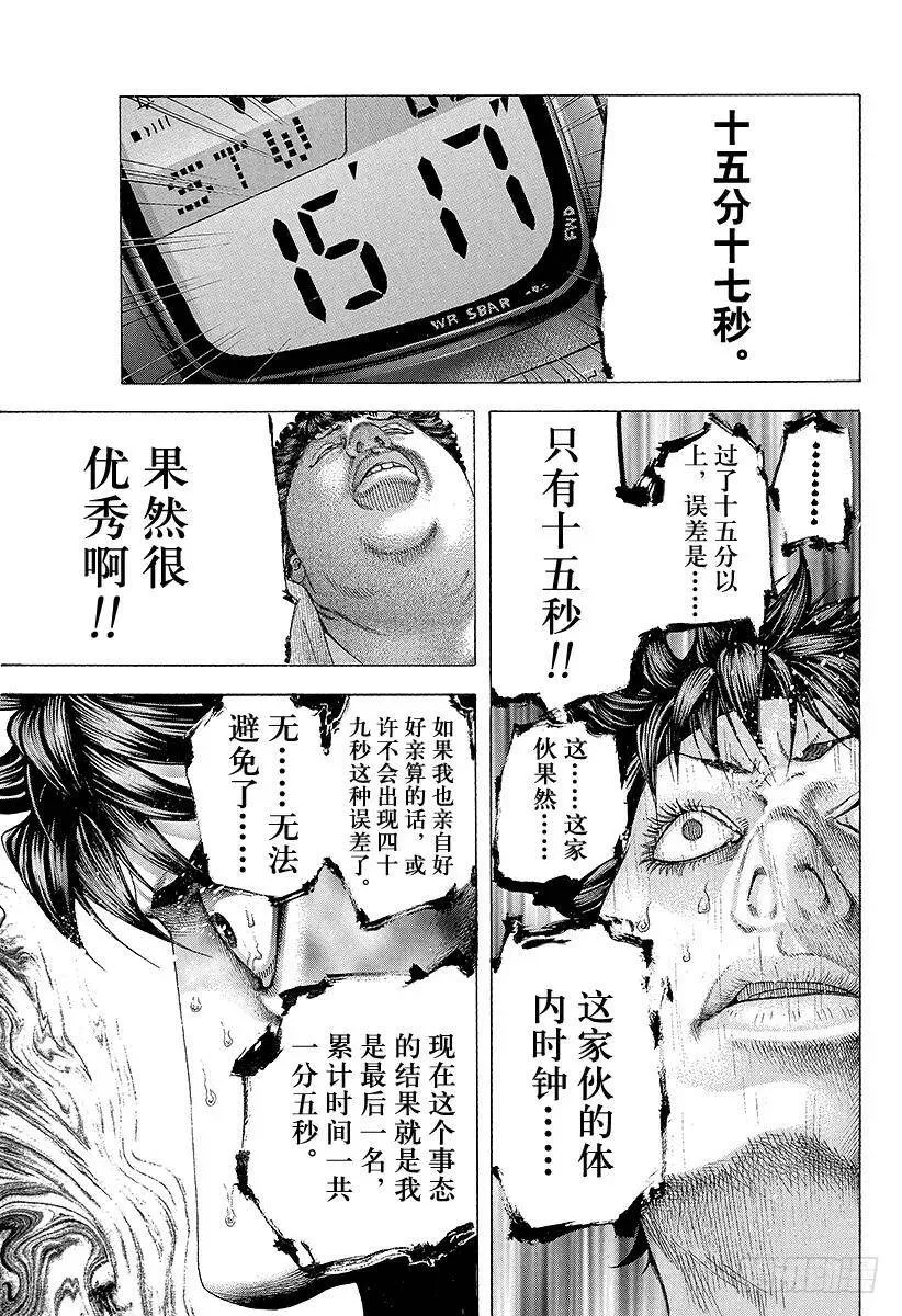 第160话 不想进去 第9页