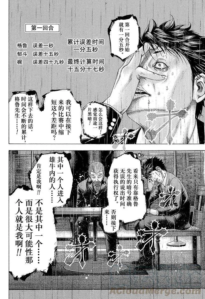 第160话 不想进去 第10页