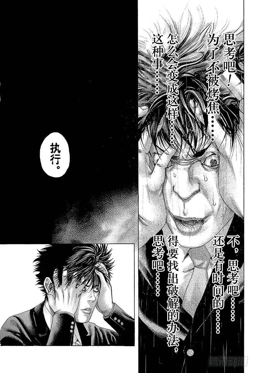 第160话 不想进去 第11页