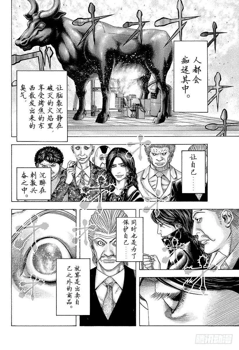 第161话 地狱的业火 第2页
