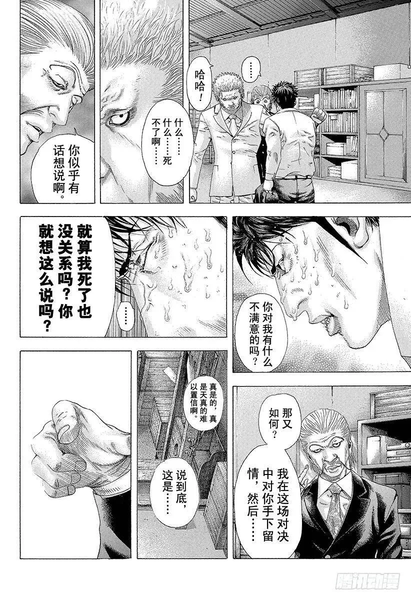 第161话 地狱的业火 第8页