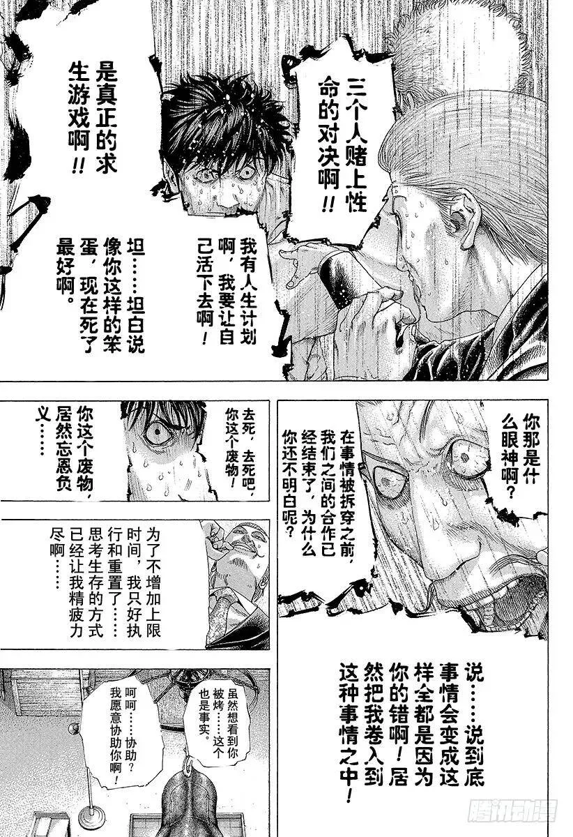 第161话 地狱的业火 第9页