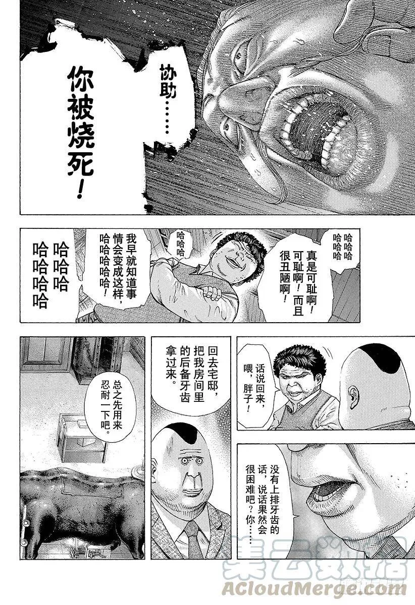 第161话 地狱的业火 第10页