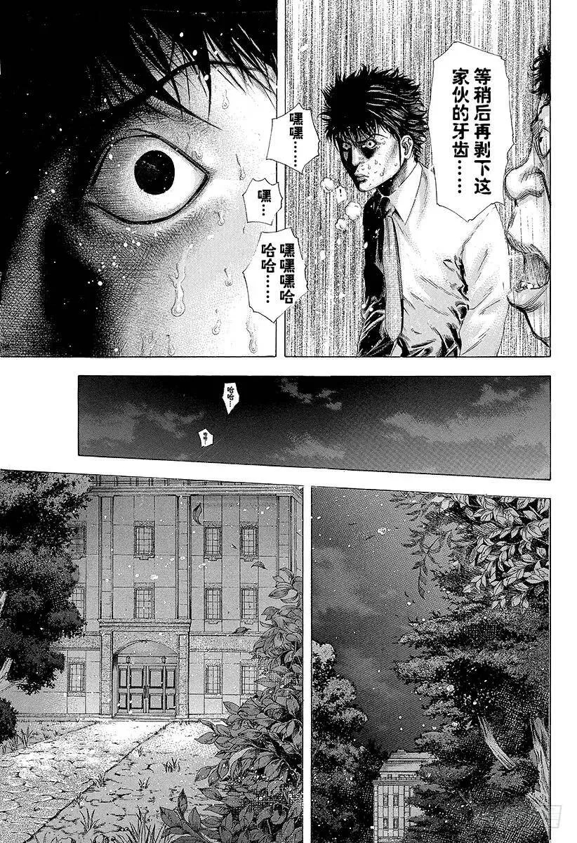 第161话 地狱的业火 第11页
