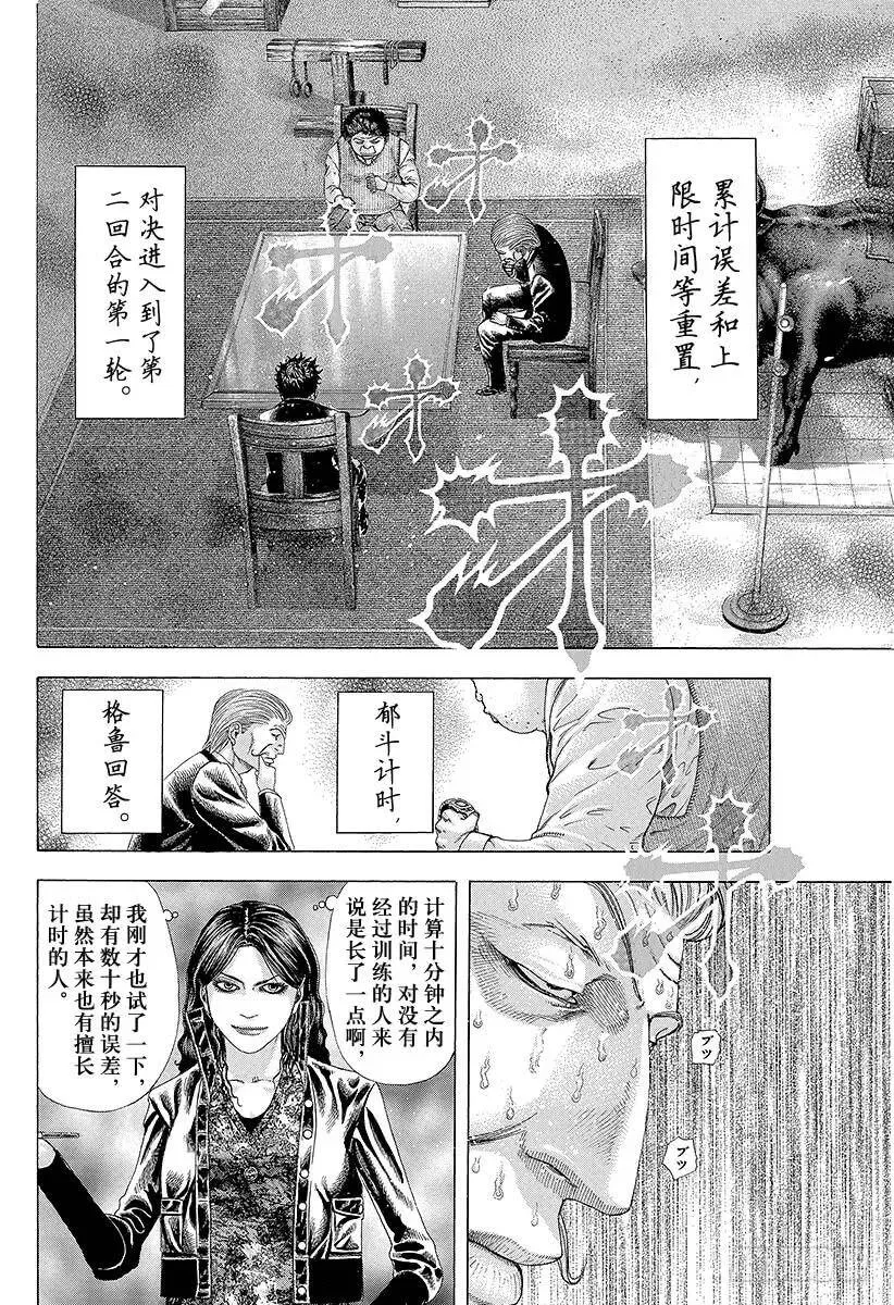 第161话 地狱的业火 第12页