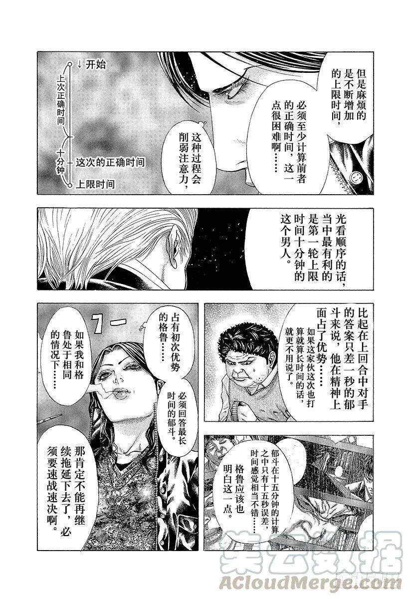第161话 地狱的业火 第13页