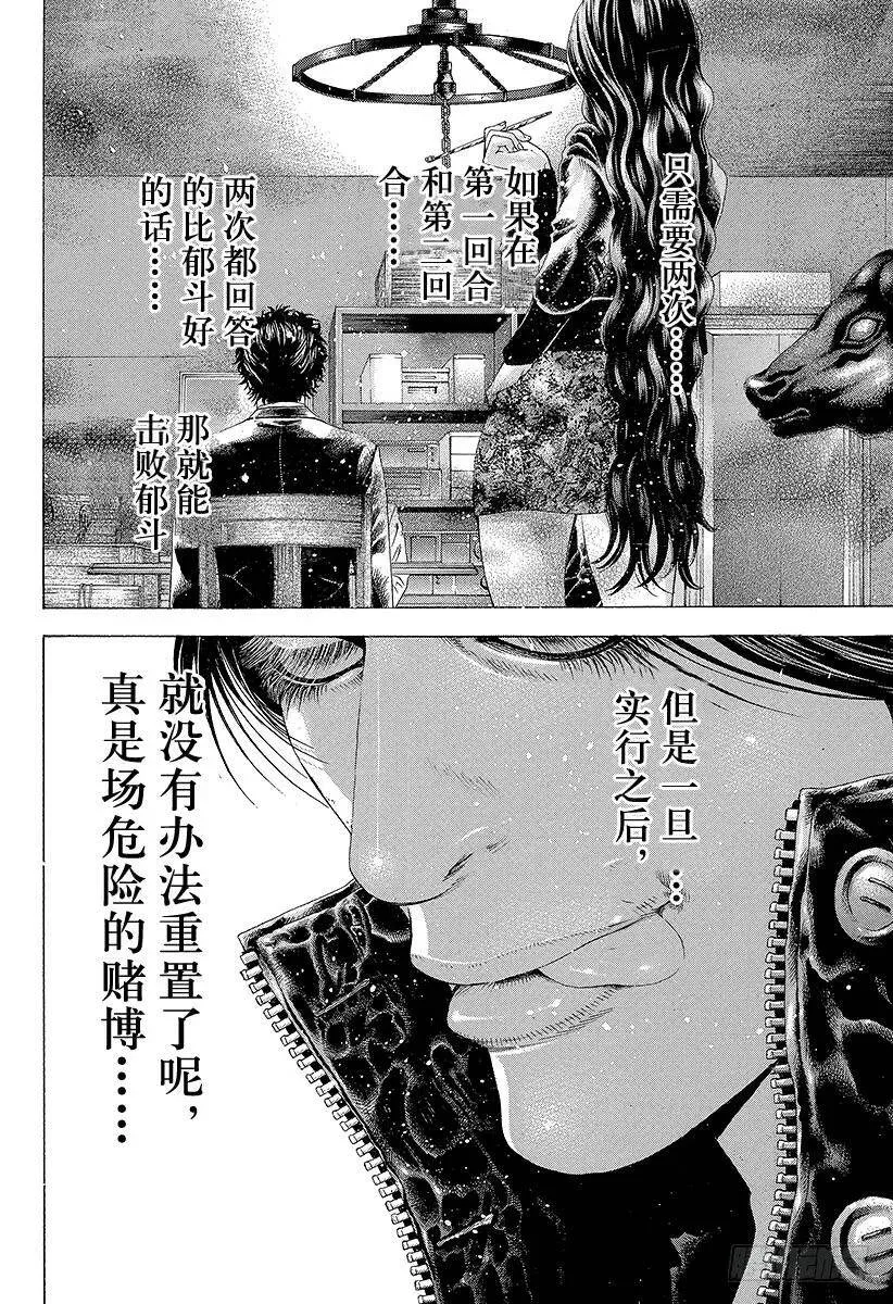 第161话 地狱的业火 第14页
