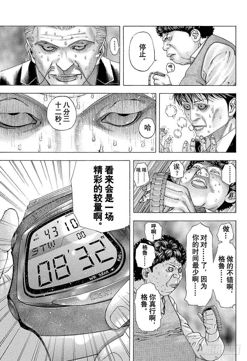 第161话 地狱的业火 第15页