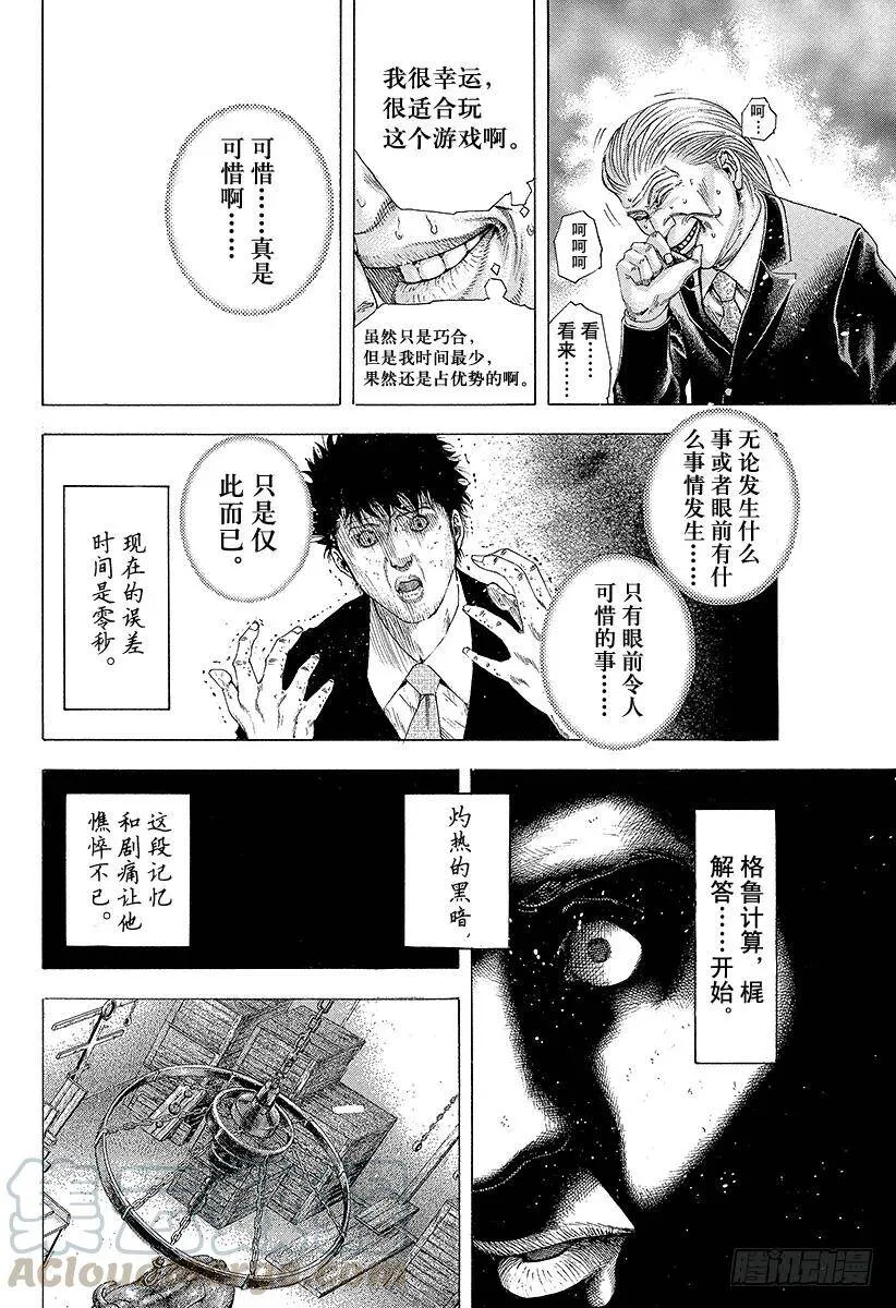 第161话 地狱的业火 第16页