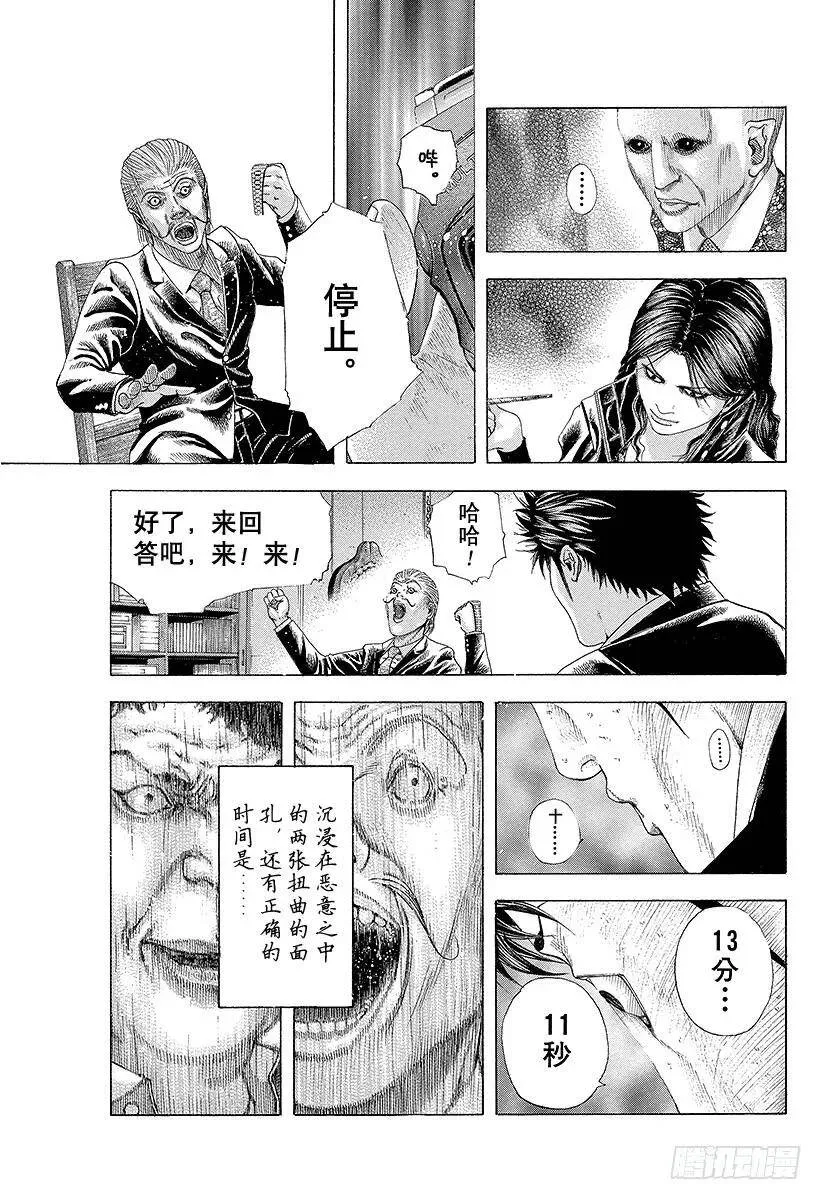 第161话 地狱的业火 第17页