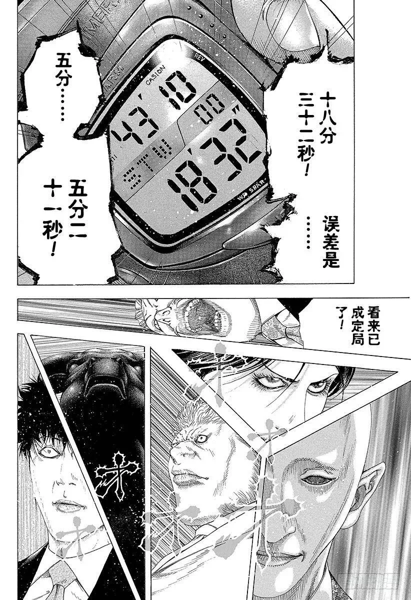 第161话 地狱的业火 第18页