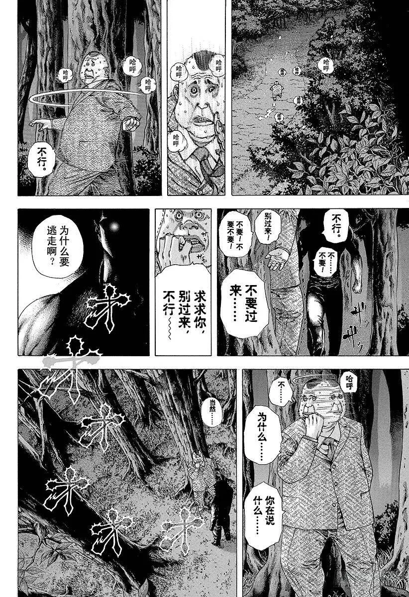 第162话 准确无误 第2页