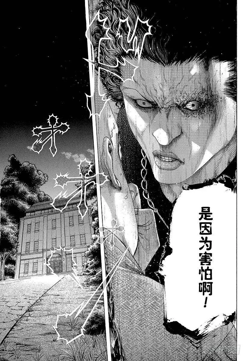 第162话 准确无误 第3页