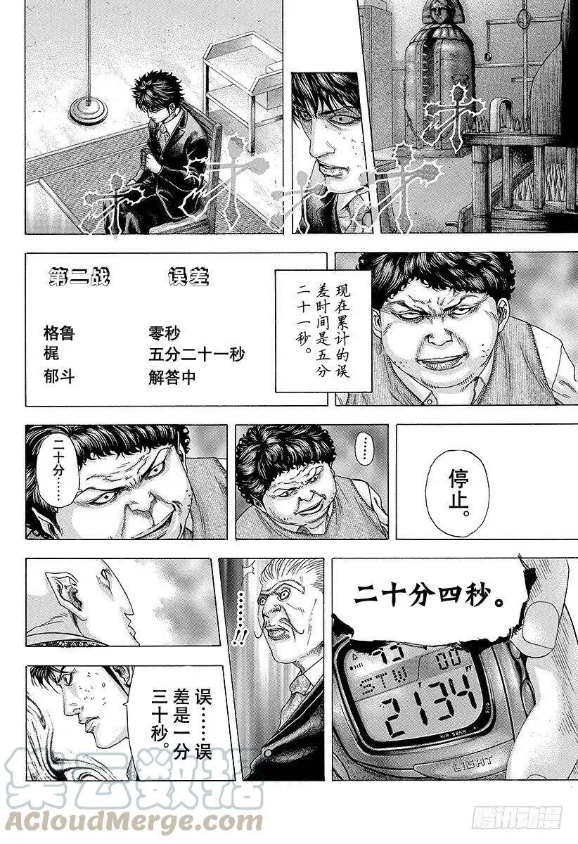 第162话 准确无误 第4页