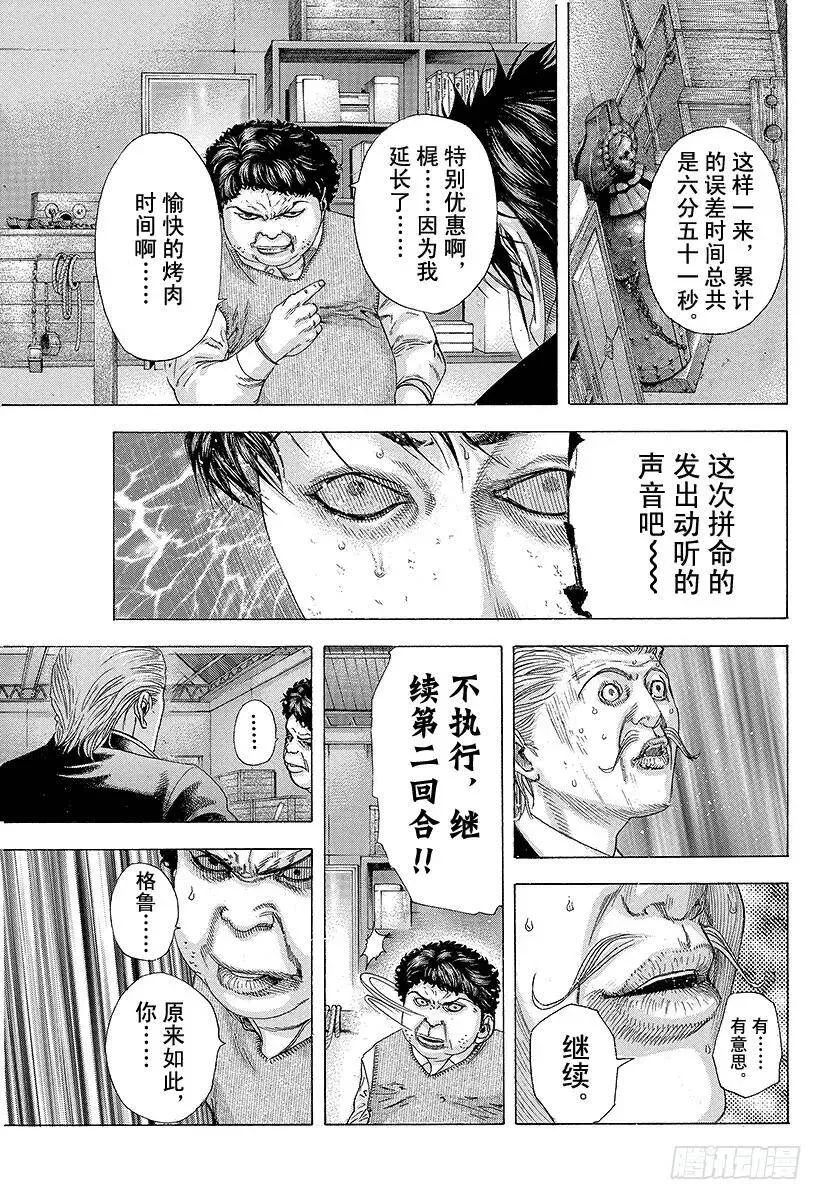 第162话 准确无误 第5页