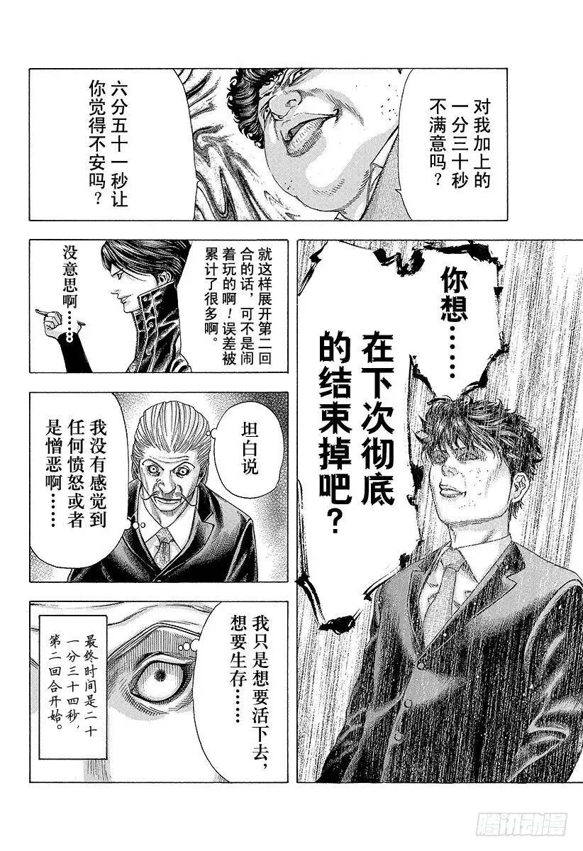 第162话 准确无误 第6页