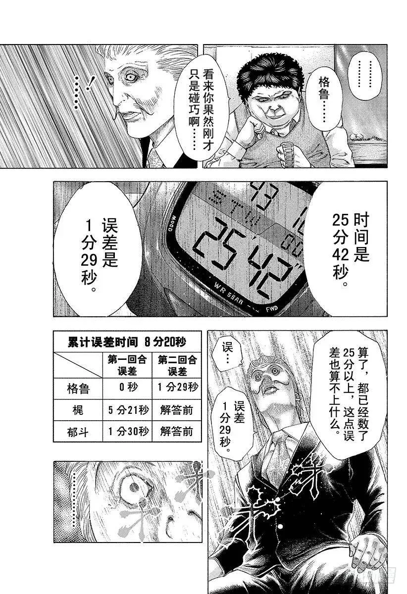第162话 准确无误 第9页