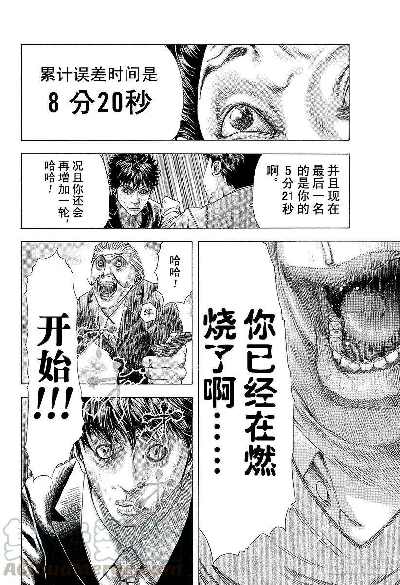 第162话 准确无误 第10页