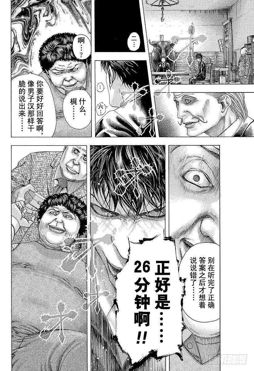 第162话 准确无误 第12页