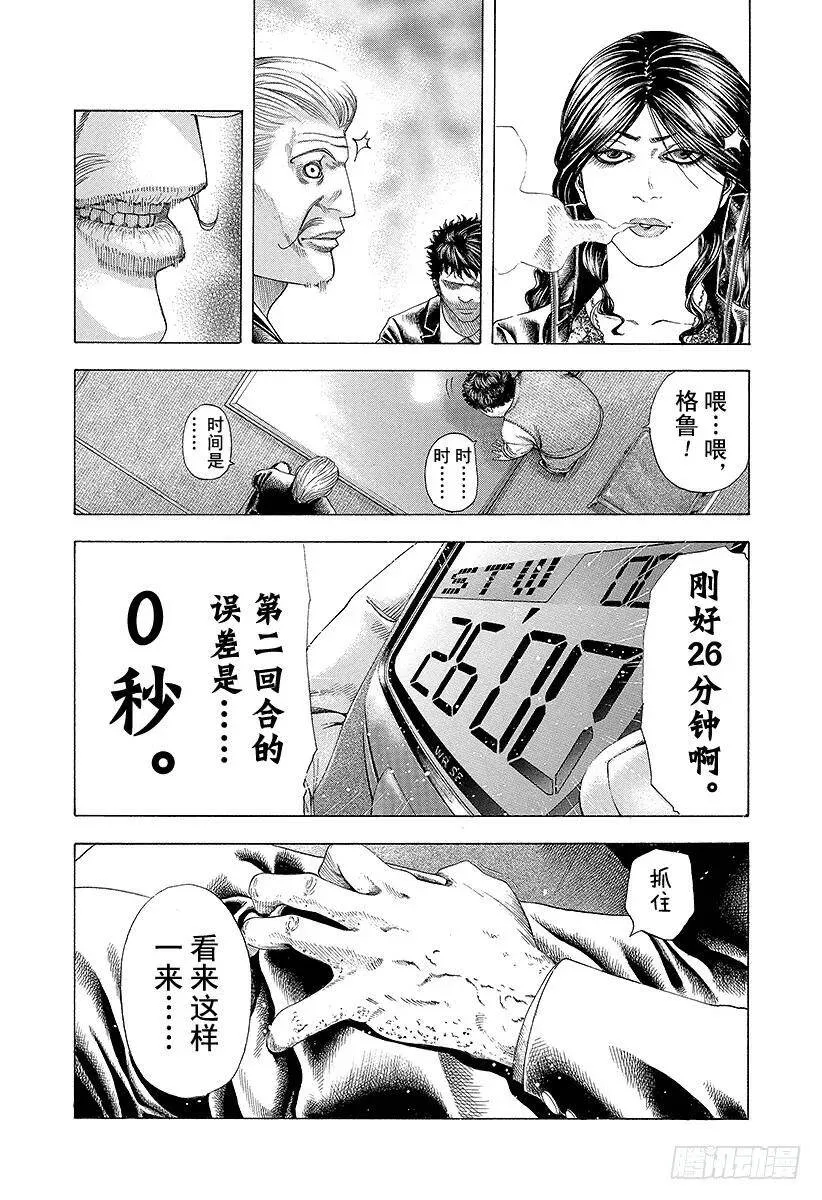 第162话 准确无误 第15页