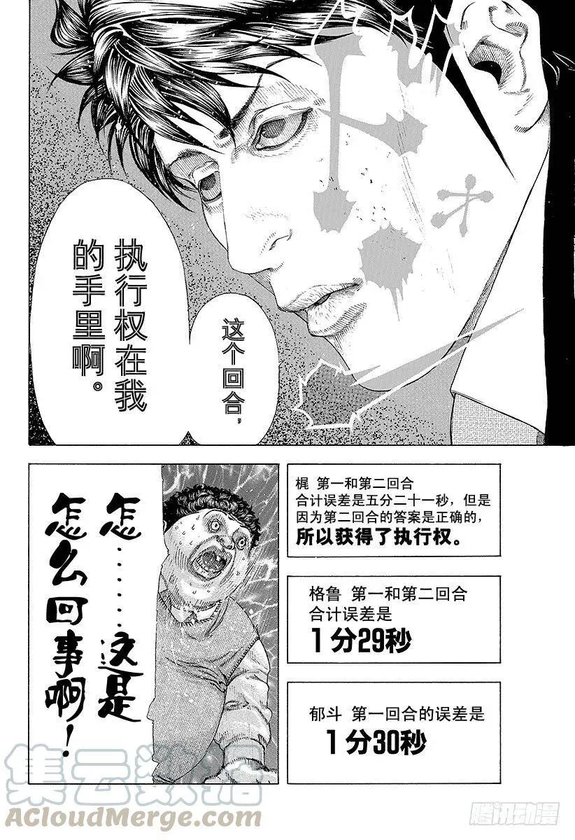 第162话 准确无误 第16页