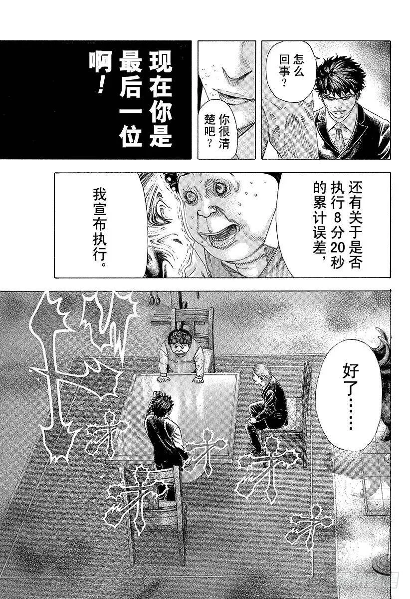 第162话 准确无误 第17页