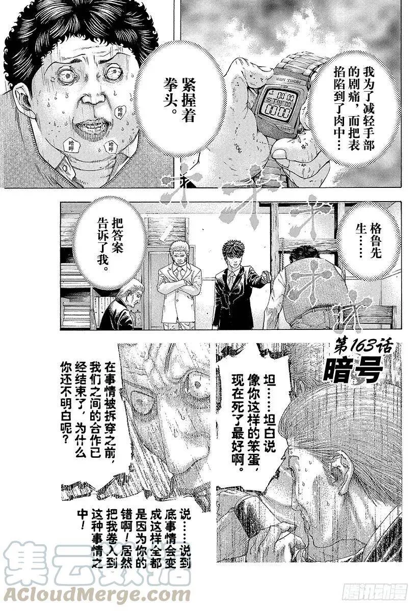 第163话 暗号 第1页