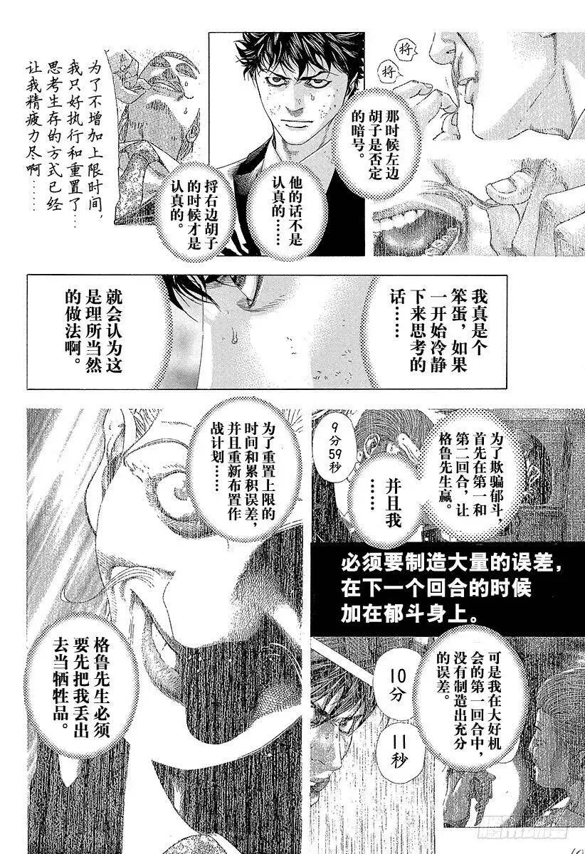 第163话 暗号 第2页