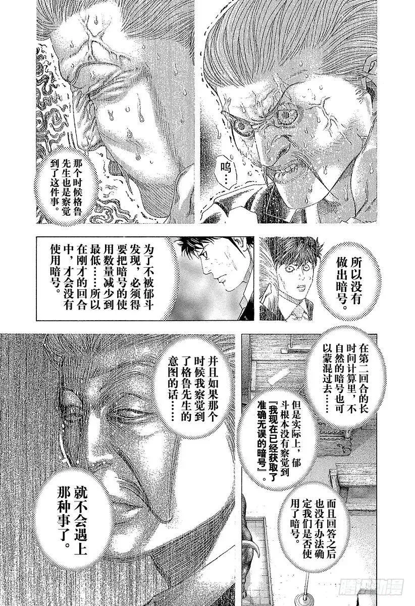 第163话 暗号 第3页