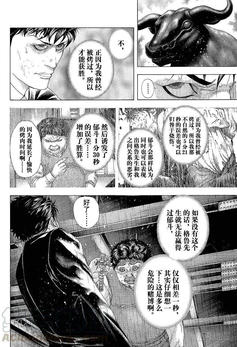 第163话 暗号 第4页
