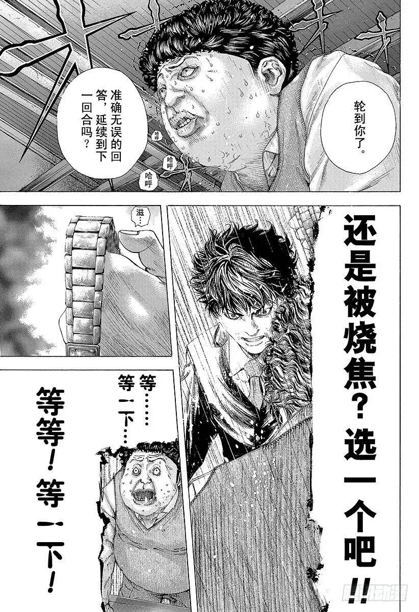 第163话 暗号 第5页