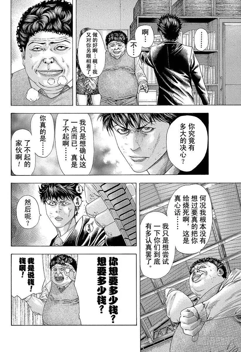 第163话 暗号 第6页