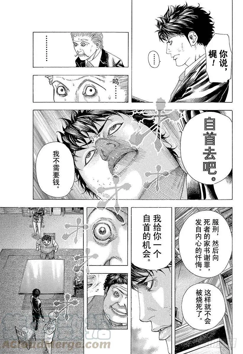 第163话 暗号 第7页