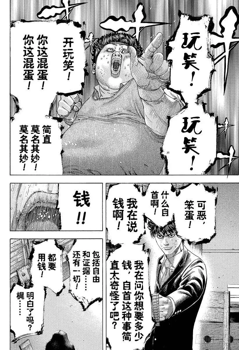 第163话 暗号 第8页