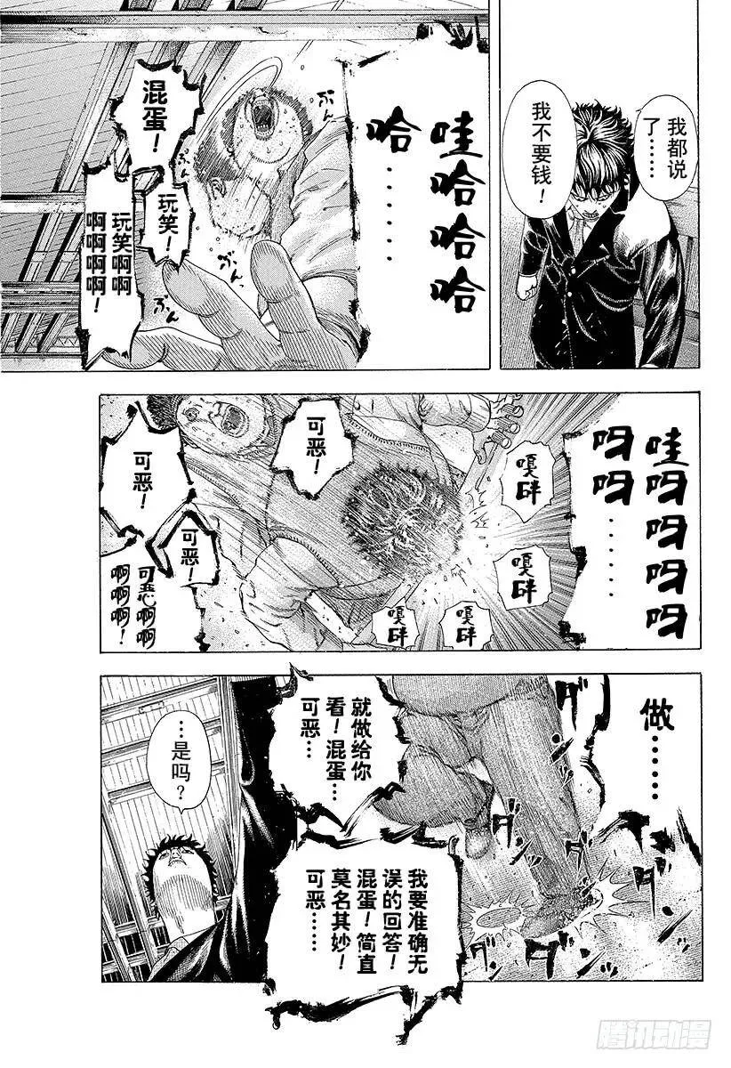 第163话 暗号 第9页
