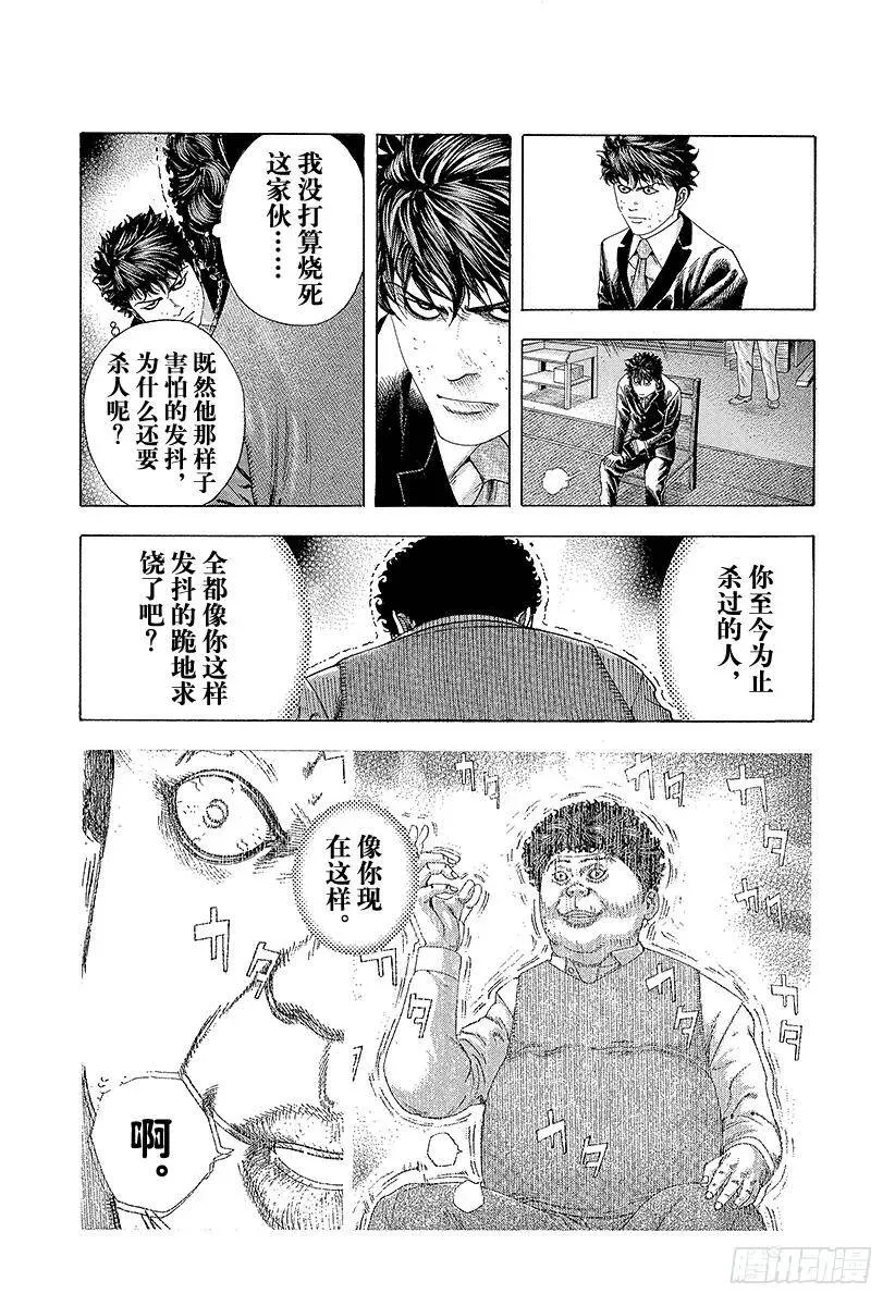 第163话 暗号 第11页