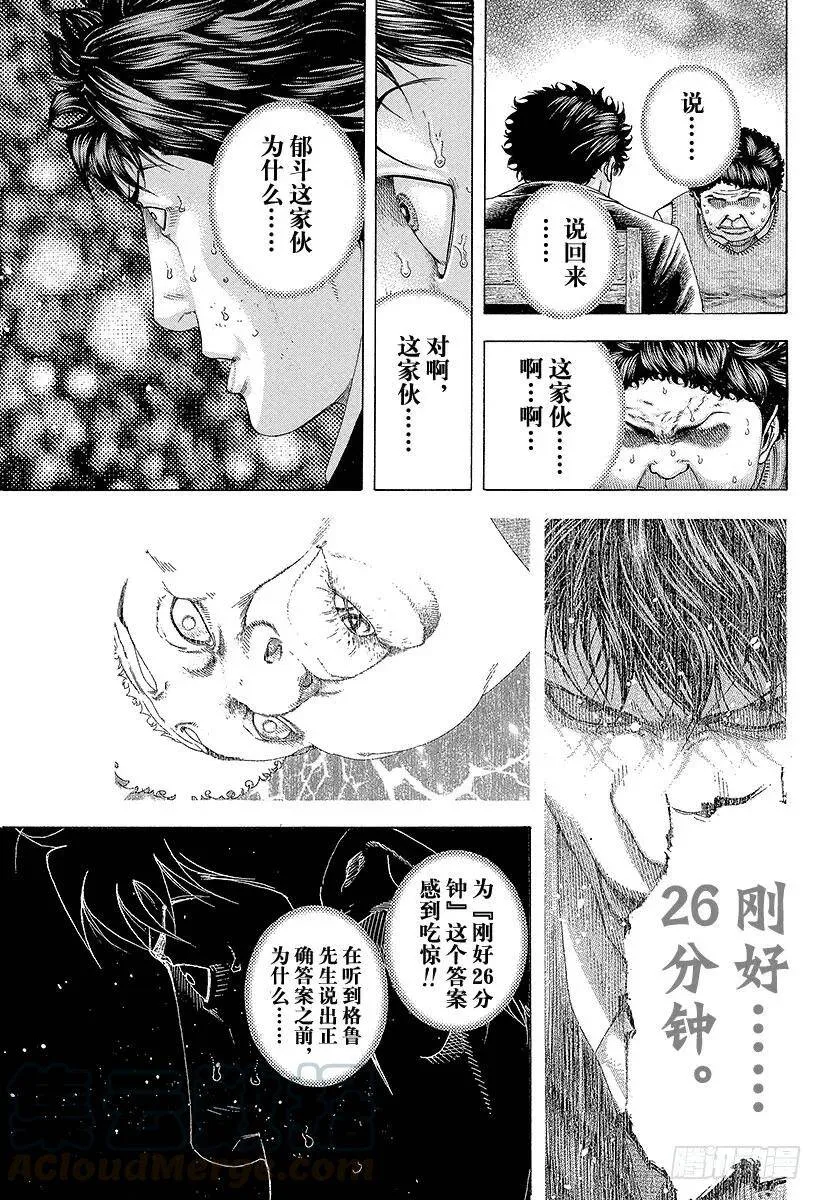 第163话 暗号 第13页