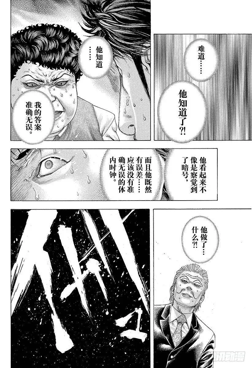 第163话 暗号 第14页