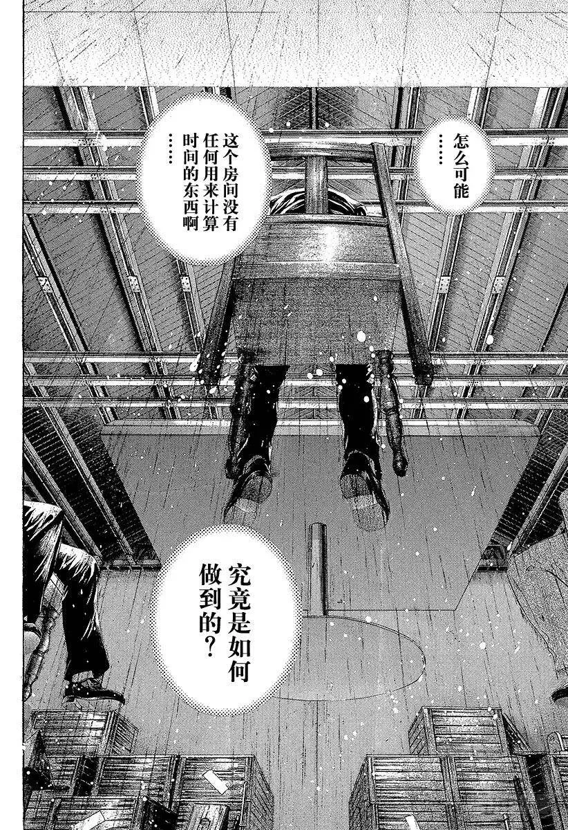 第163话 暗号 第15页