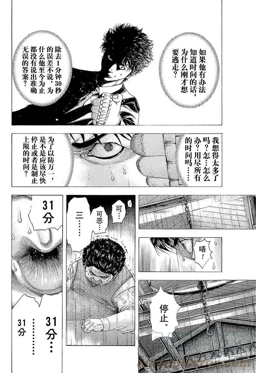 第163话 暗号 第16页