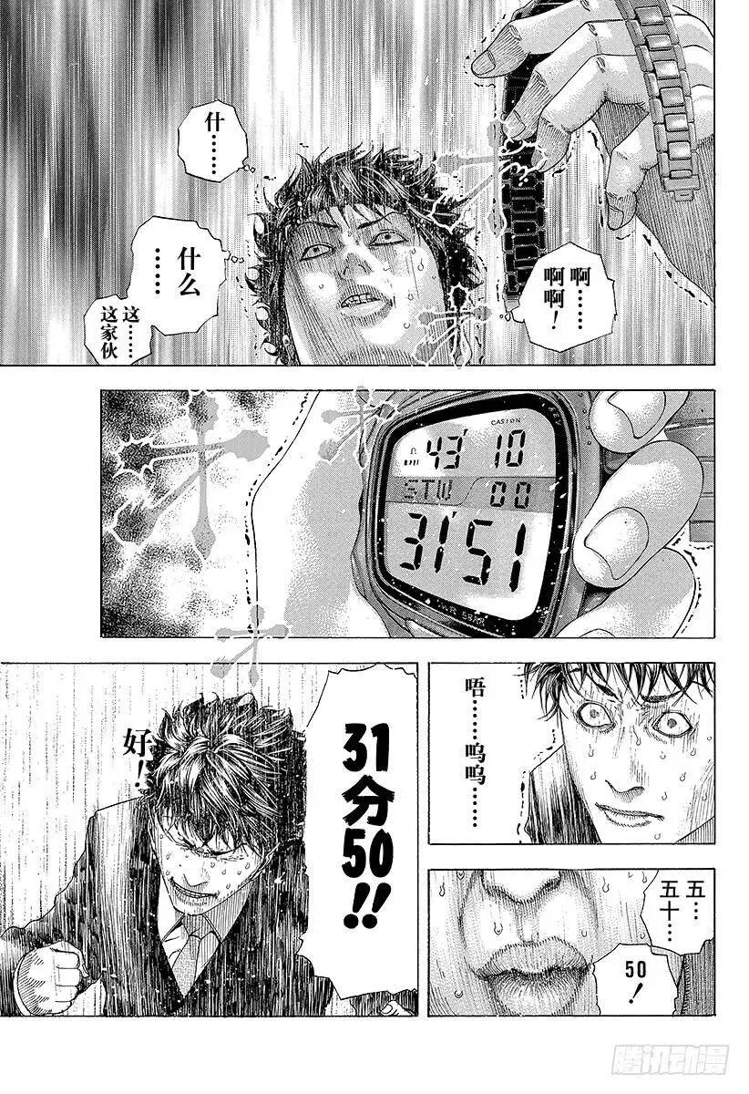 第163话 暗号 第17页