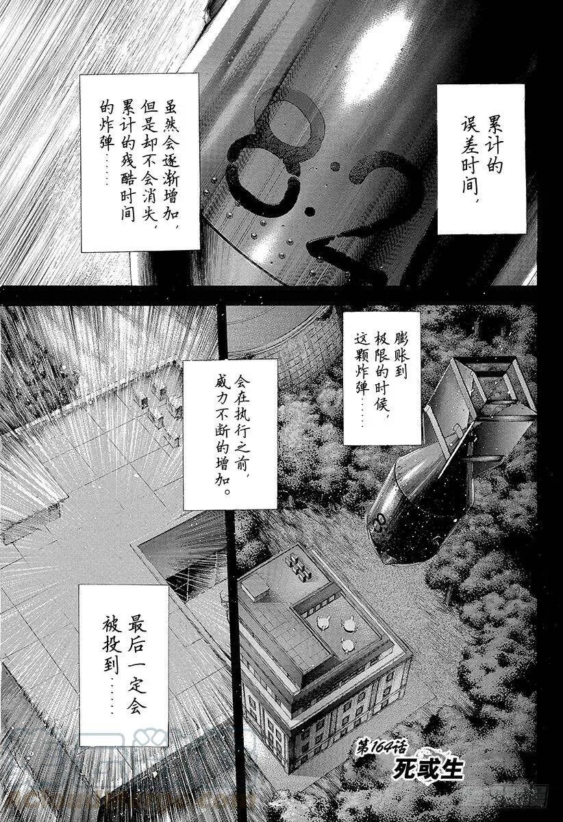 第163话 暗号 第20页